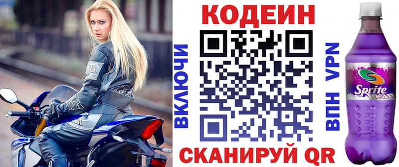 Кодеиновый сироп Lean Purple Drank  как найти закладки  Кизляр 